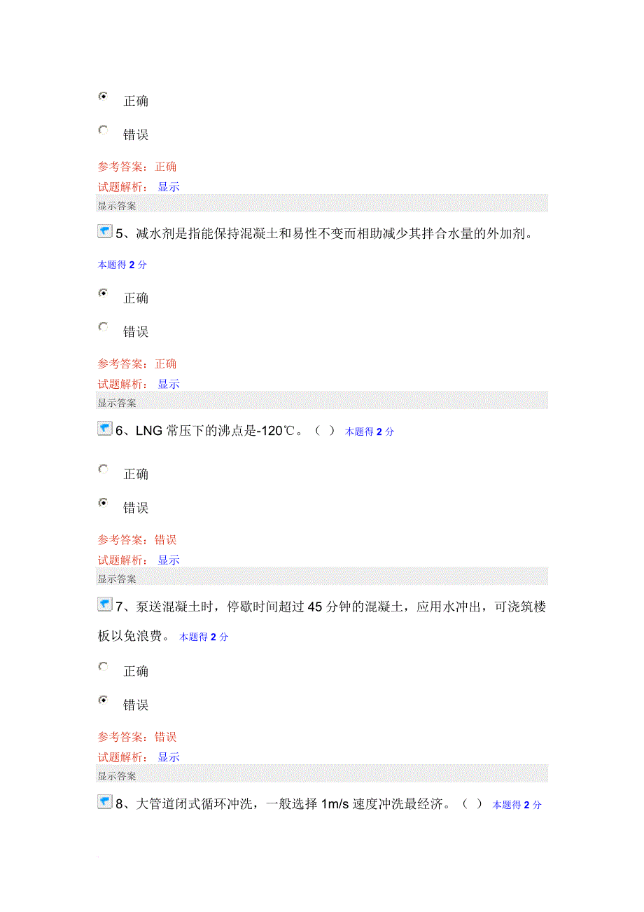 水利水电工程继续教育考试答案.doc_第2页