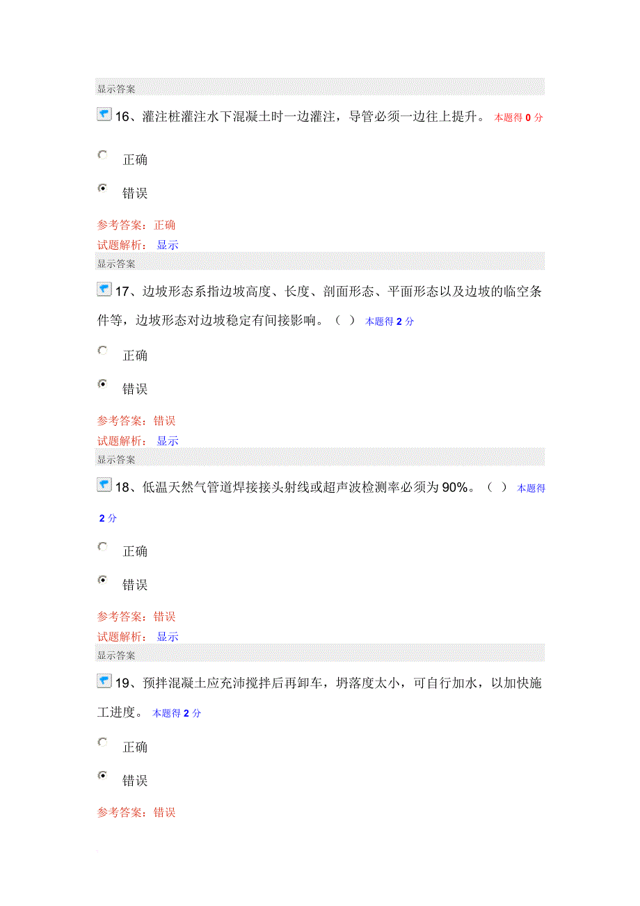 水利水电工程继续教育考试答案.doc_第5页