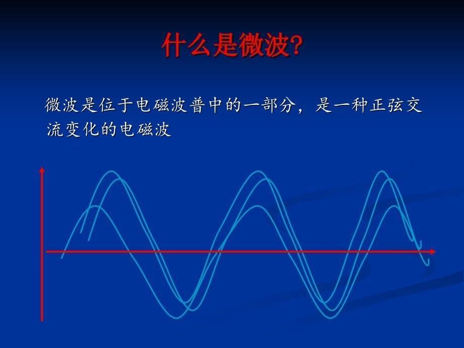 经皮微波消融治疗在肺癌治疗中的价值_第5页