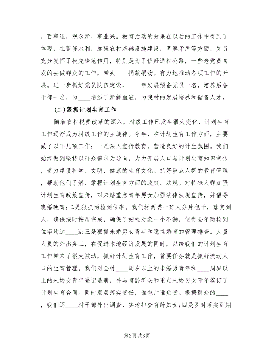 2022年村主任年终工作总结_第2页