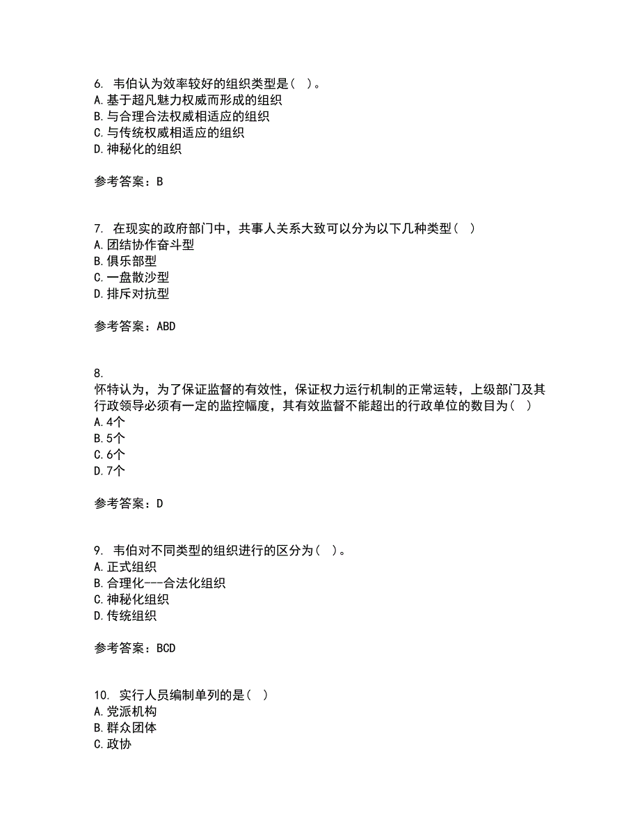 吉林大学21秋《人事行政学》平时作业2-001答案参考4_第2页