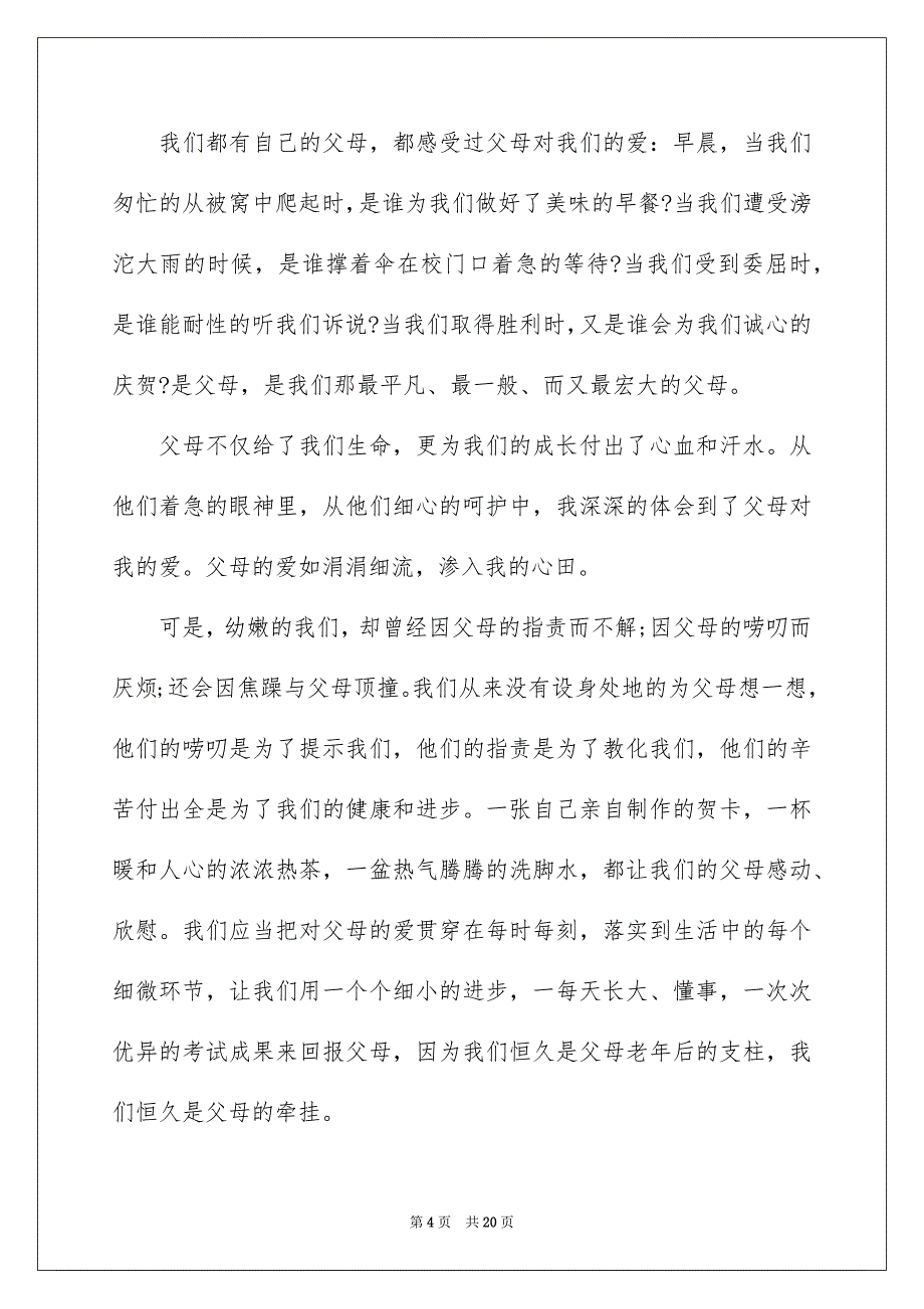 有关感恩父母演讲稿十篇_第4页