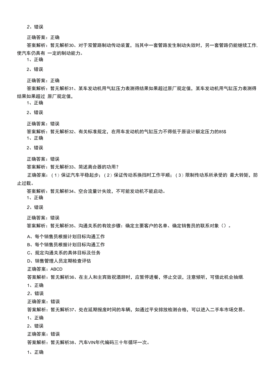 2022年技能鉴定资格考试《汽车技师职业鉴定》考核模拟题答案与解析.docx_第4页