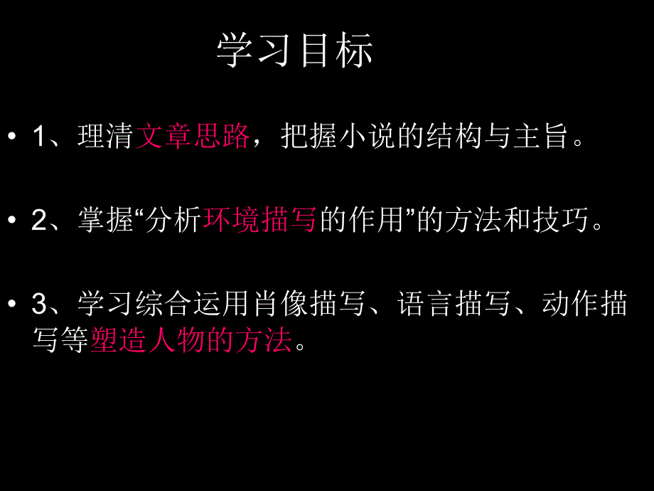 《祝福》(课件)分解_第2页