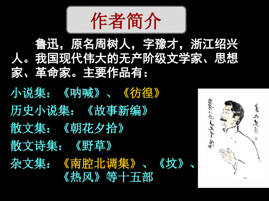 《祝福》(课件)分解_第3页