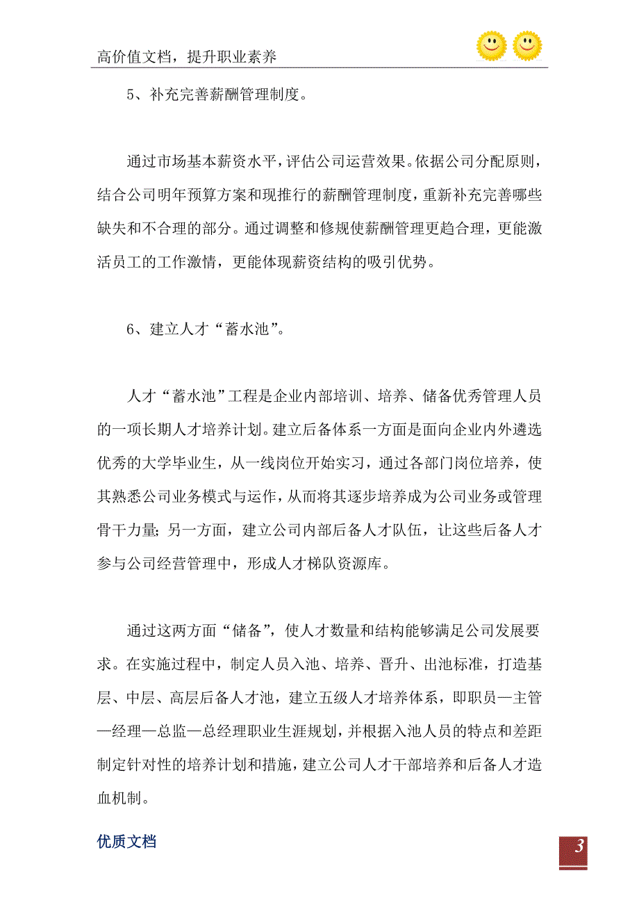 2021年公司人力资源工作计划4400字范文_第4页