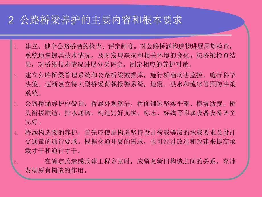 公路桥梁养护规范与技术状况评定1ppt课件_第3页