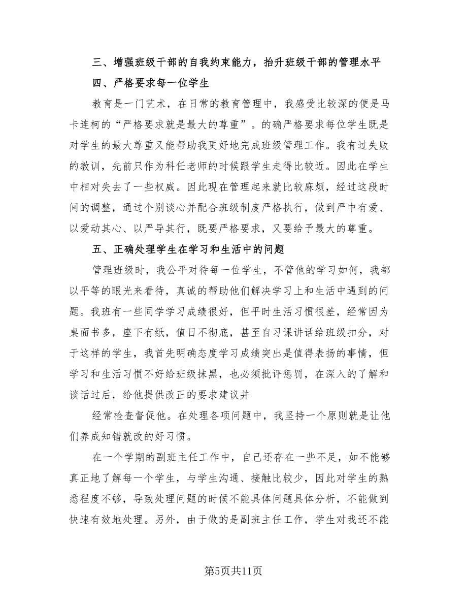 四年级下期班主任总结.doc_第5页