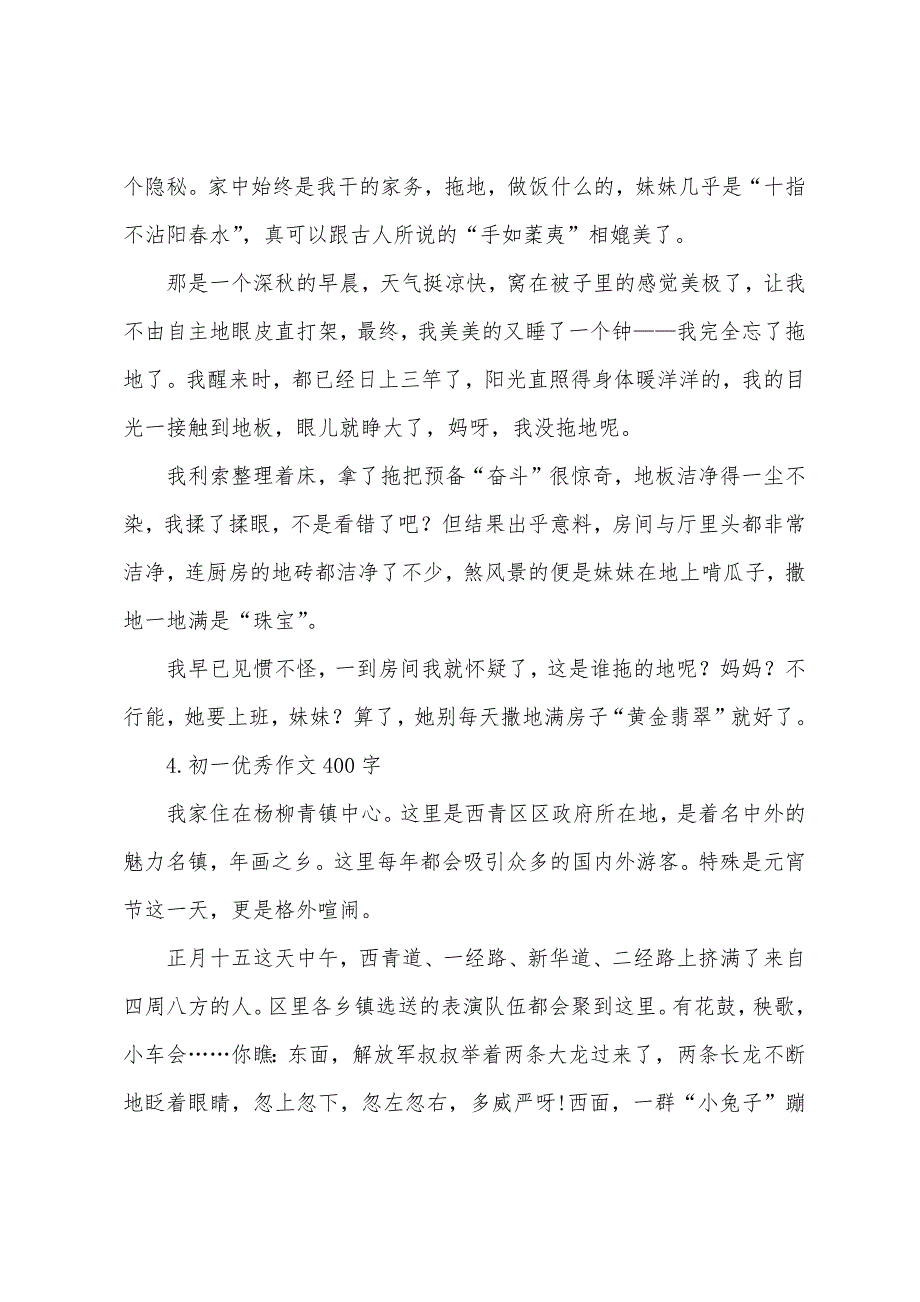 初一优秀作文400字.docx_第3页