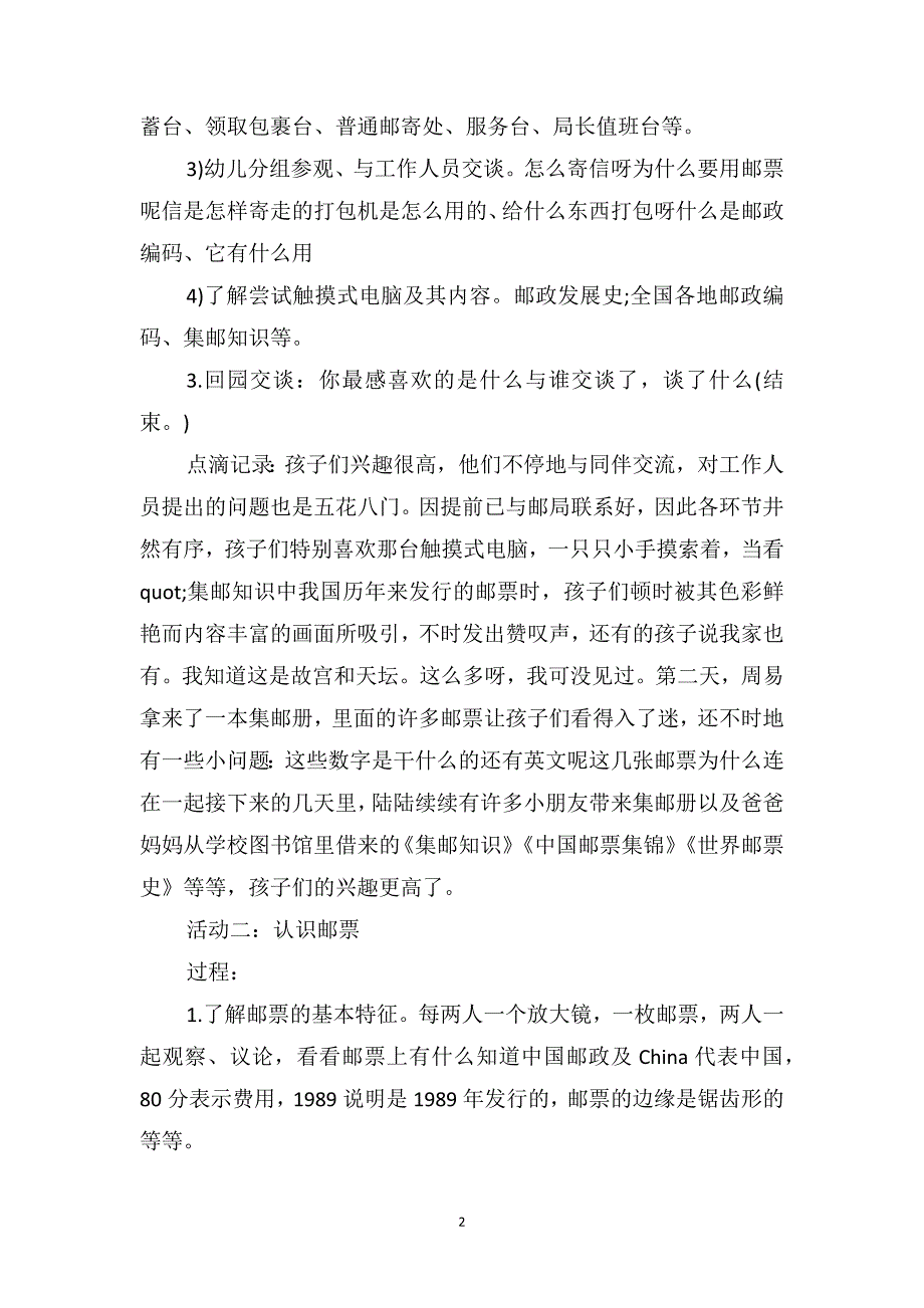 中班主题优秀教案及教学反思《邮递员》_第2页