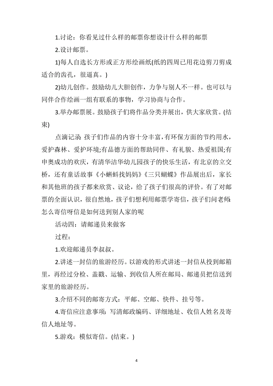 中班主题优秀教案及教学反思《邮递员》_第4页