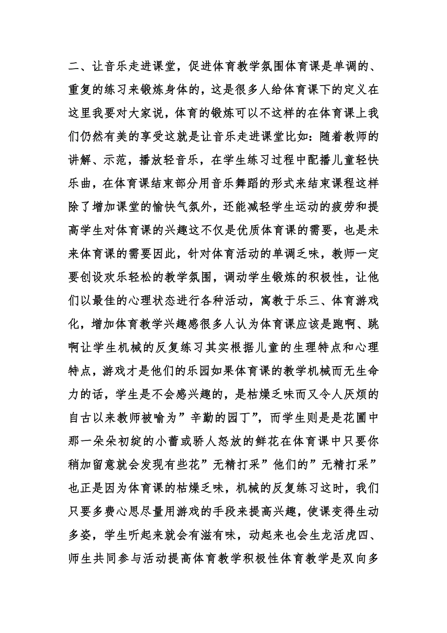 体育读书心得体会精选_第4页