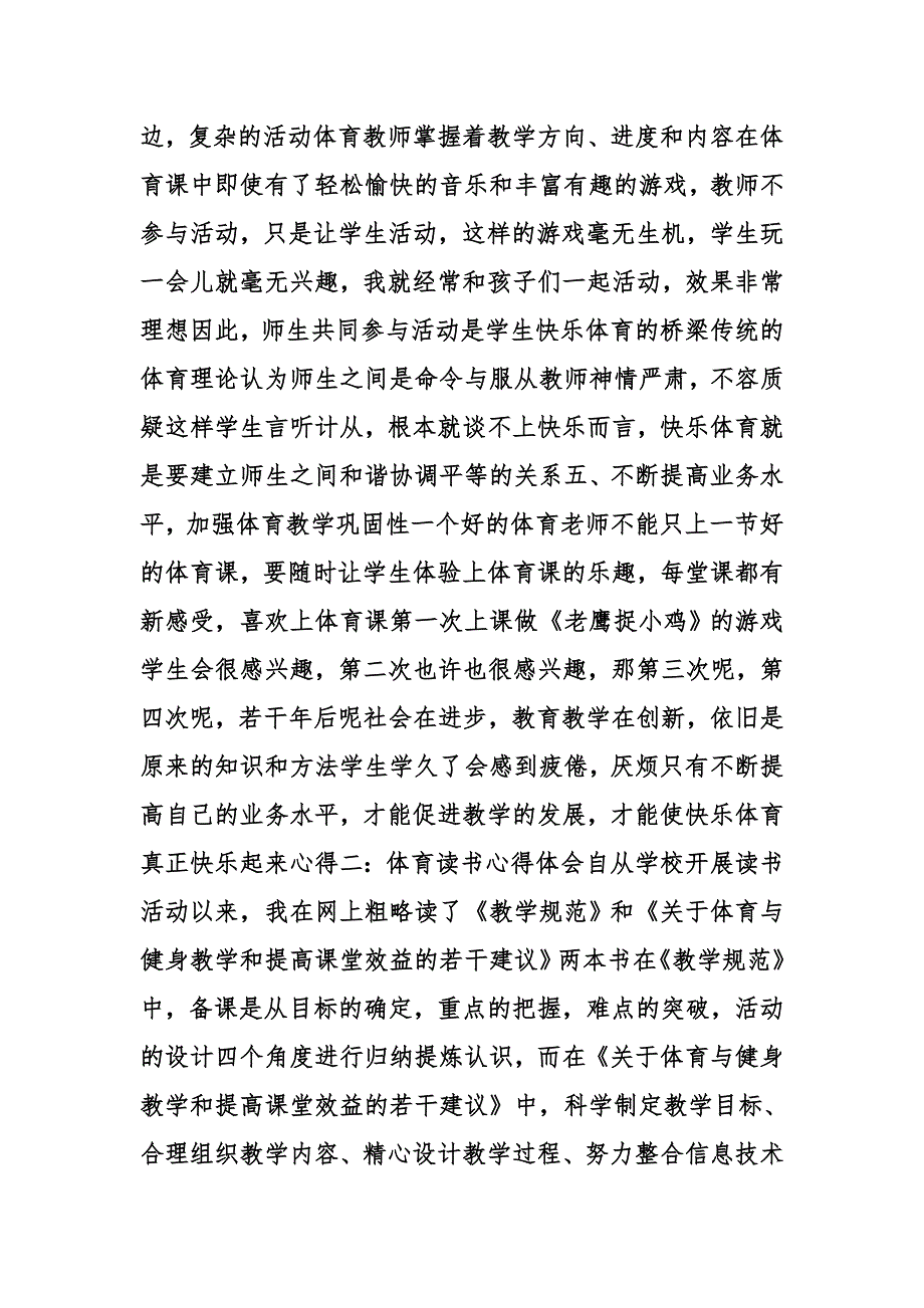 体育读书心得体会精选_第5页