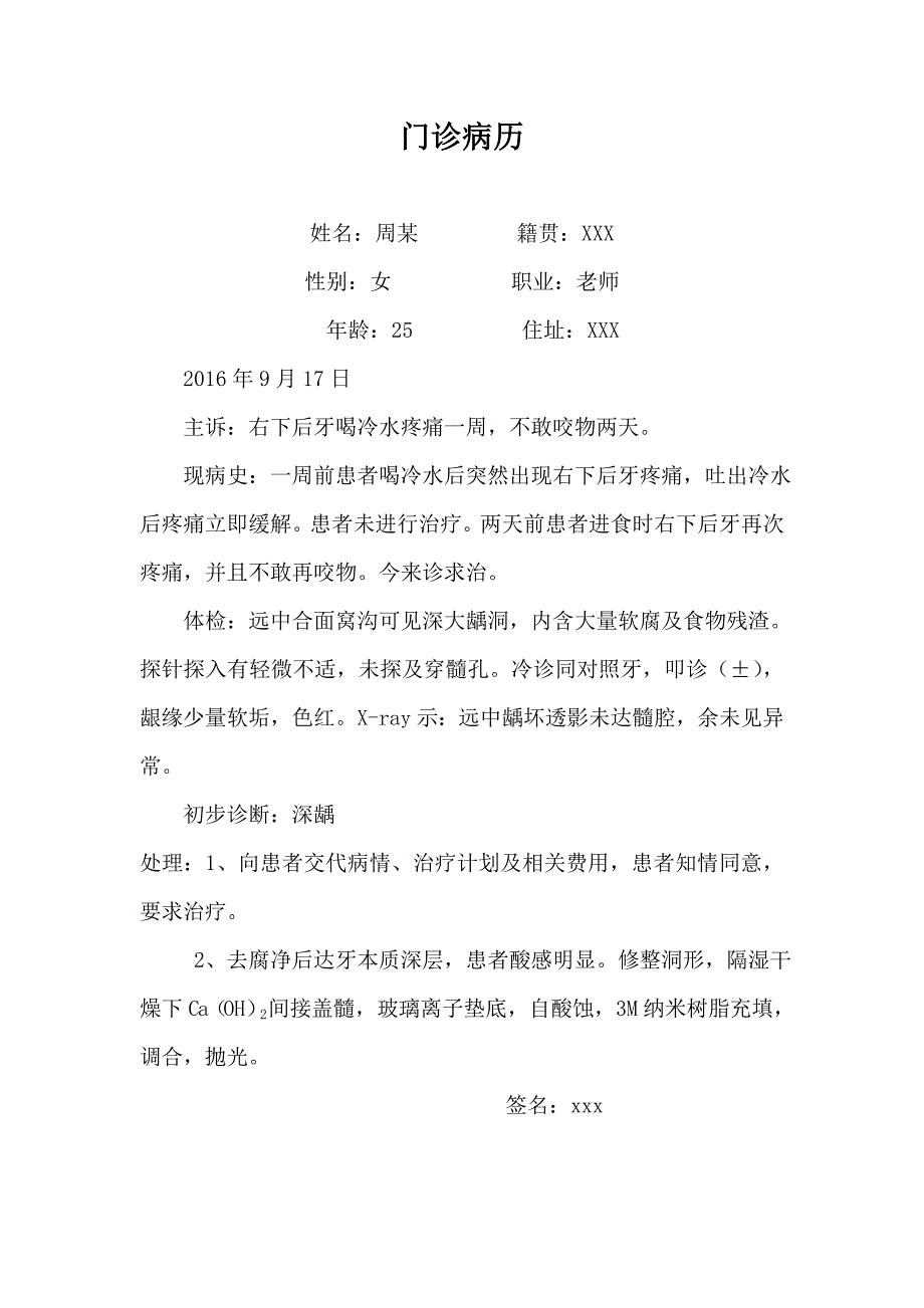 病历书写范文_第4页