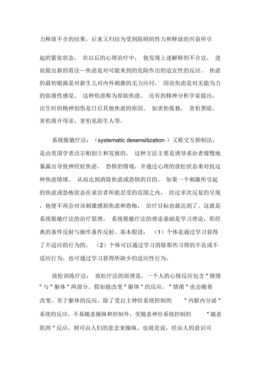 大学生焦虑疏导团体辅导活动方案设计_第4页