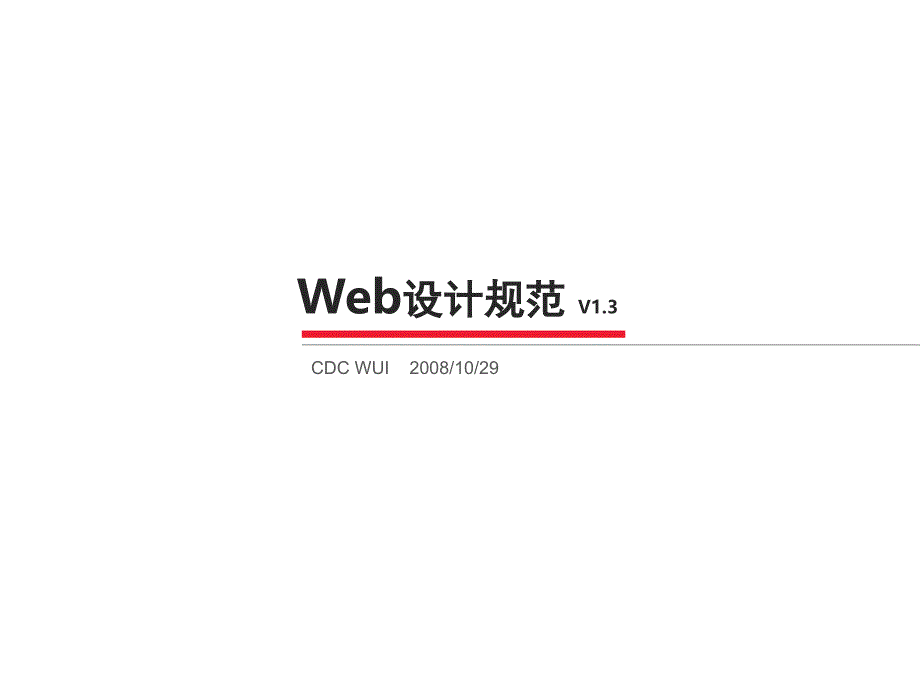 Web页面设计规范文档资料_第2页