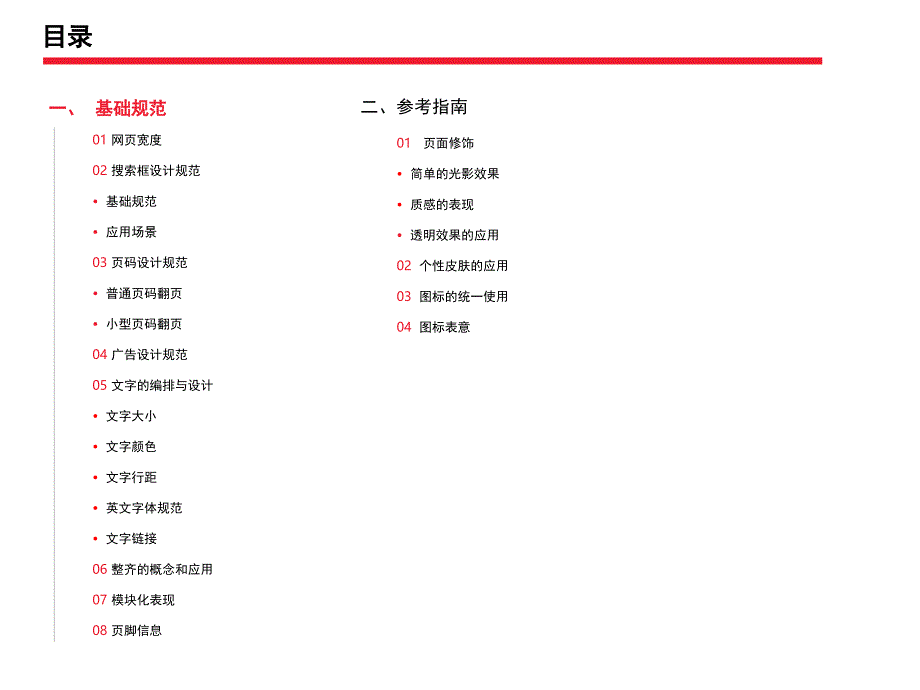 Web页面设计规范文档资料_第3页