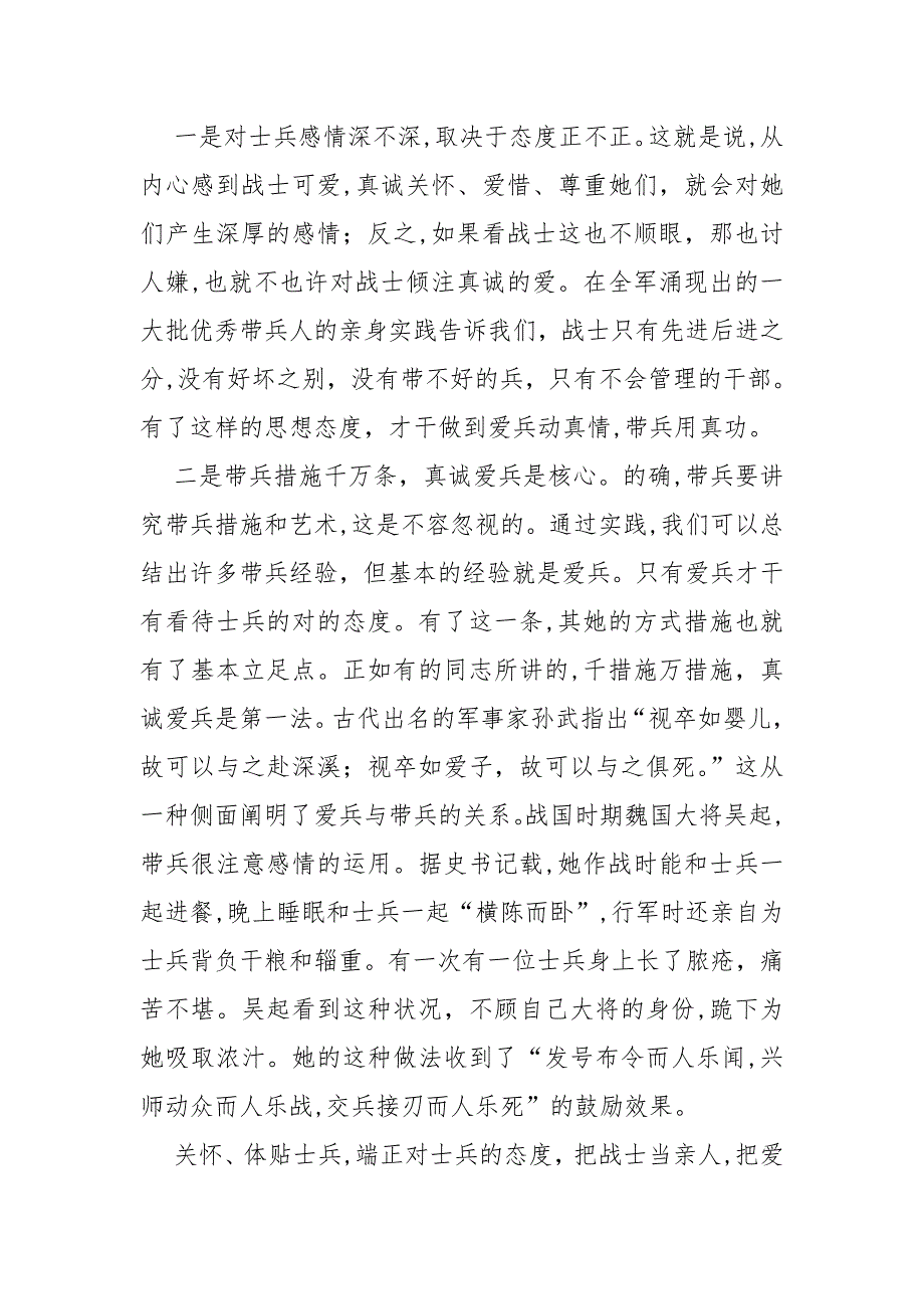 端正根本态度密切官兵关系_第4页