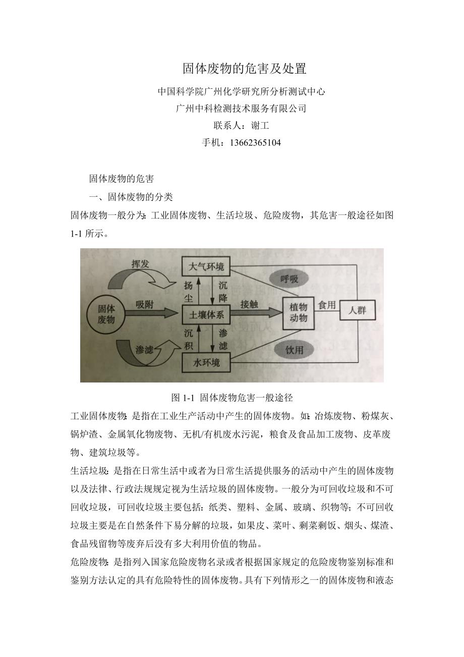 固体废物的危害及处置_第1页