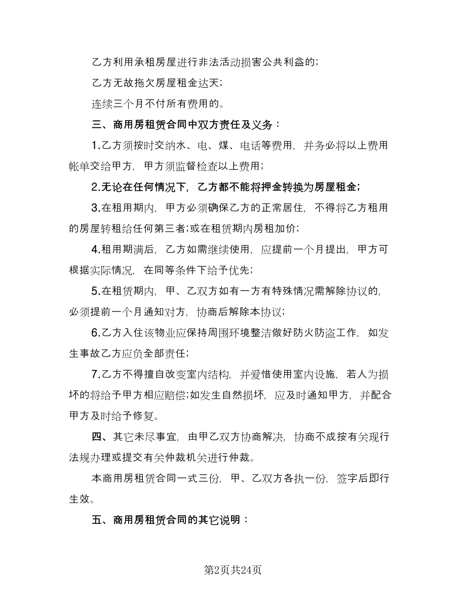 出租商用房屋协议官方版（11篇）.doc_第2页