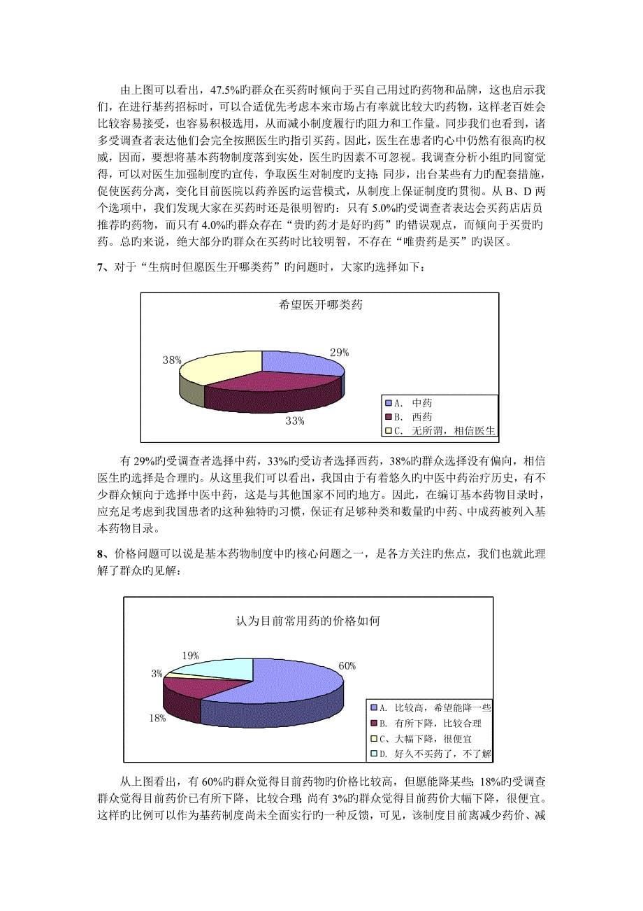 基本药物使用调查报告.doc_第5页