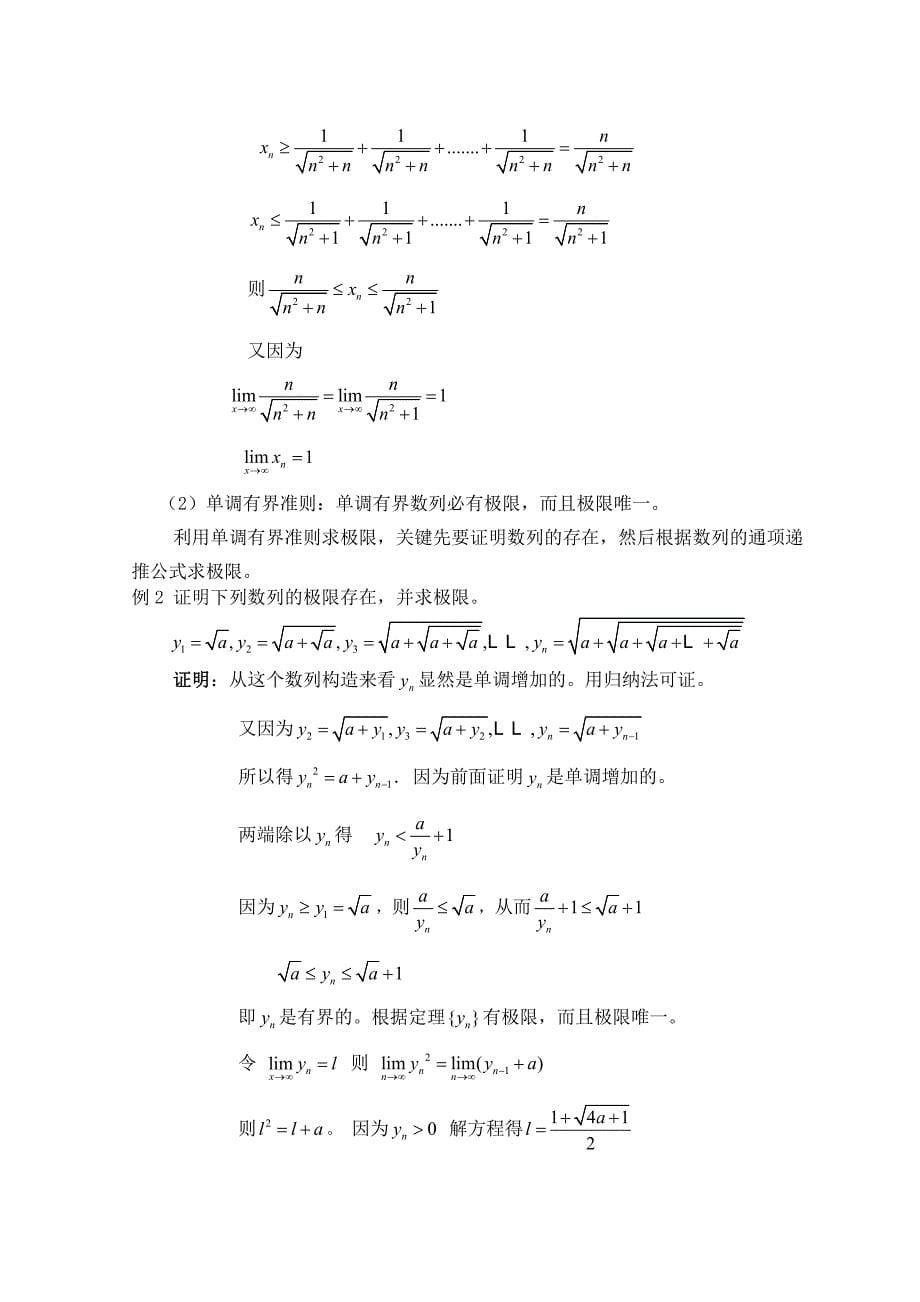 极限求解的若干方法-应用数学毕业论文.doc_第5页