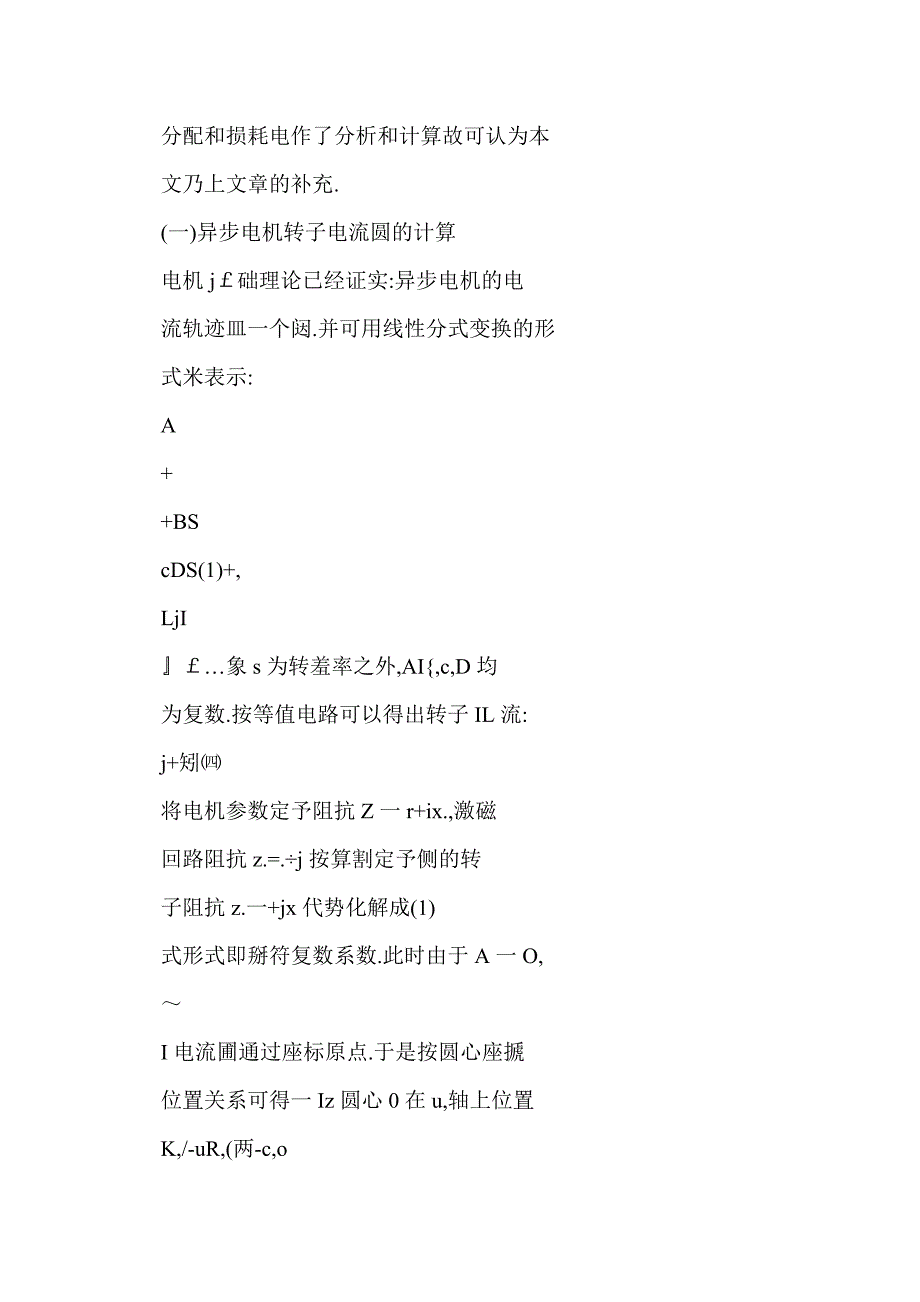 [doc] 异步电机精确圆图损耗分析法_第2页