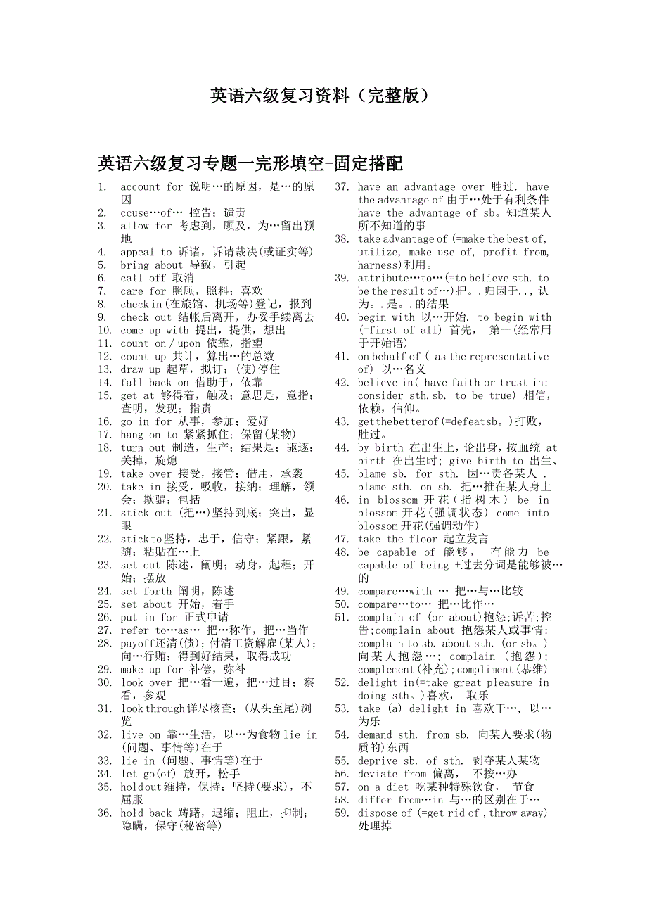 英语六级复习资料(完整版)(共37页)_第1页