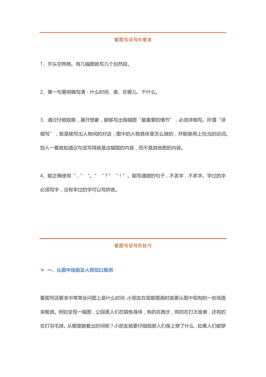 小学低年级看图写话技巧全方位解析_第4页