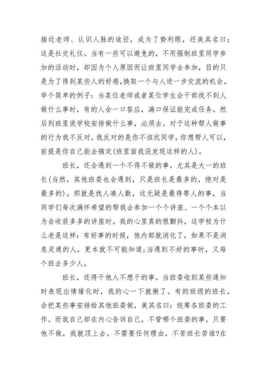 班长对班级情况的总结_1.docx_第5页