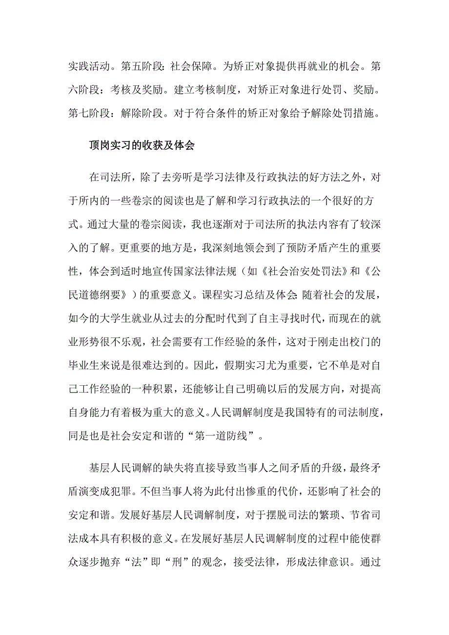 2023年关于司法所实习报告4篇_第4页