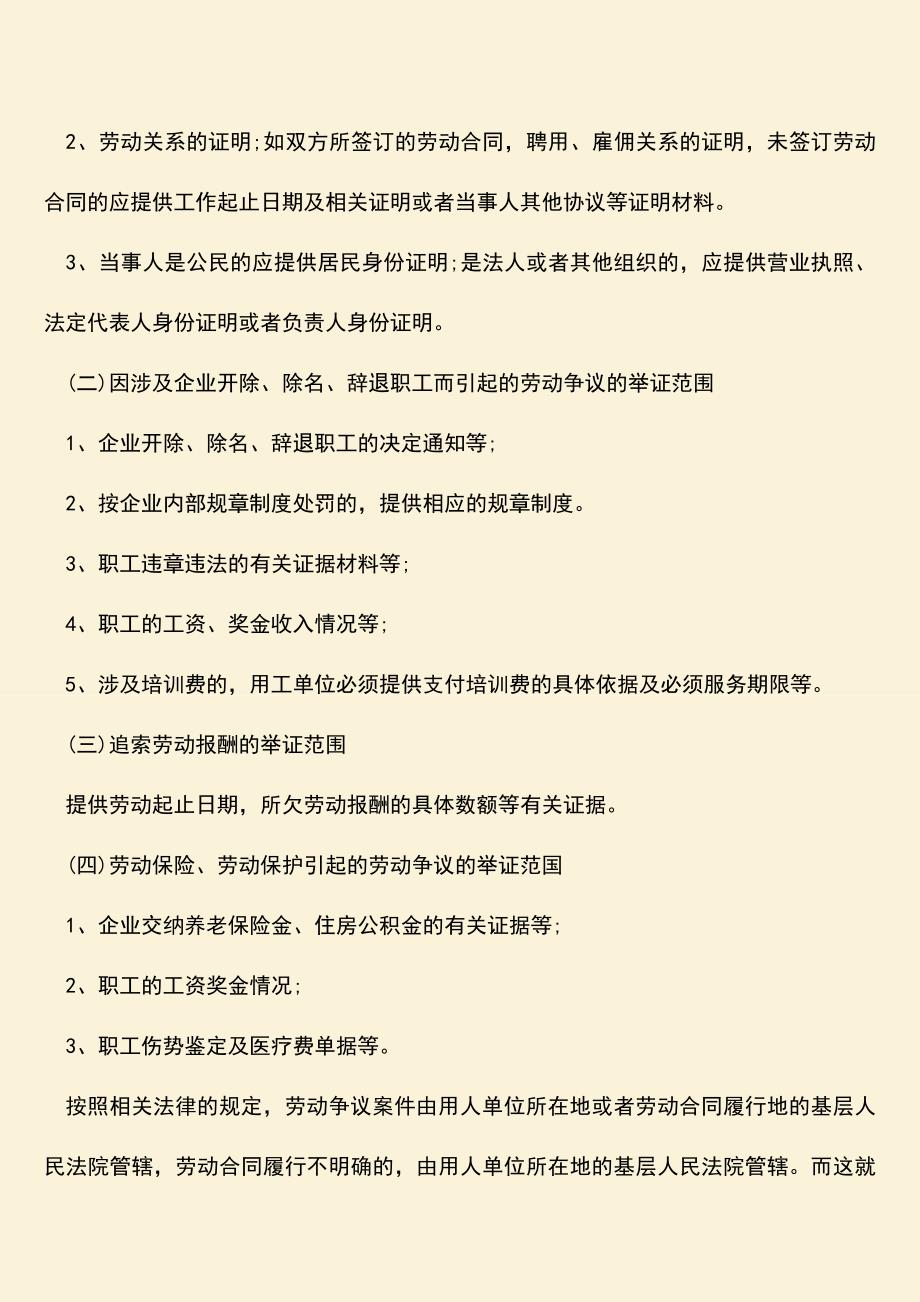 推荐：劳动争议诉讼的管辖怎么确定.doc_第2页