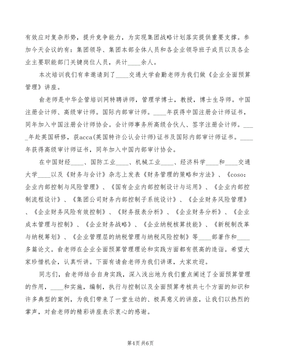 2022年培训座谈会上参训人员代表致辞范例_第4页