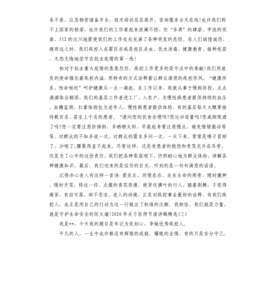 2020年关于医师节演讲稿三篇.docx_第4页