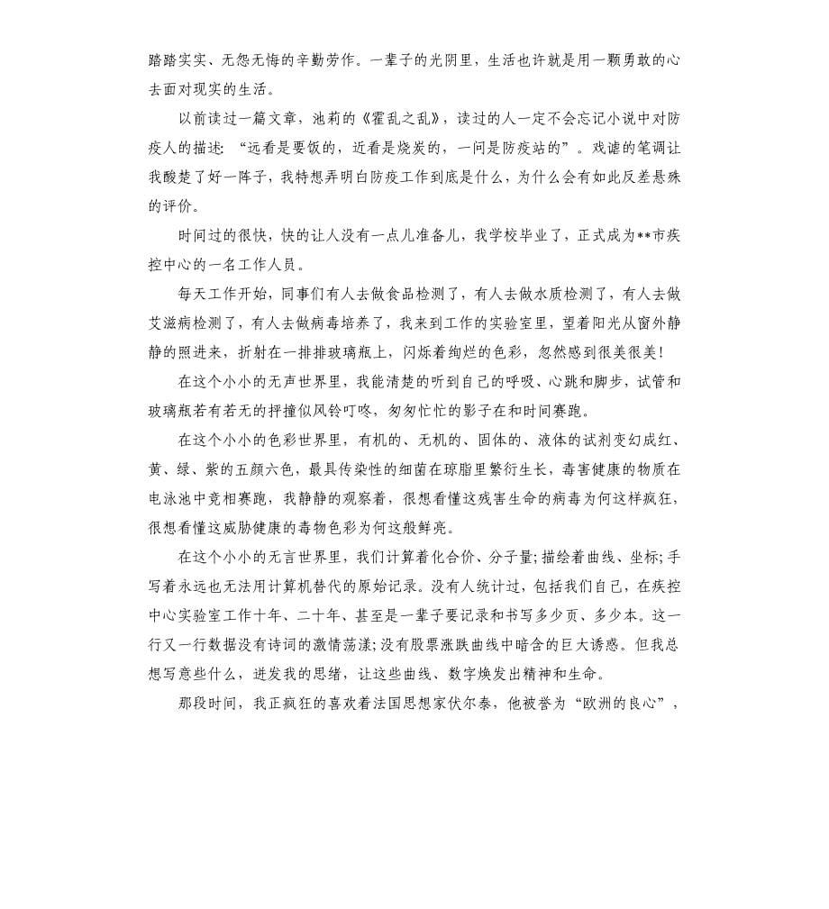 2020年关于医师节演讲稿三篇.docx_第5页