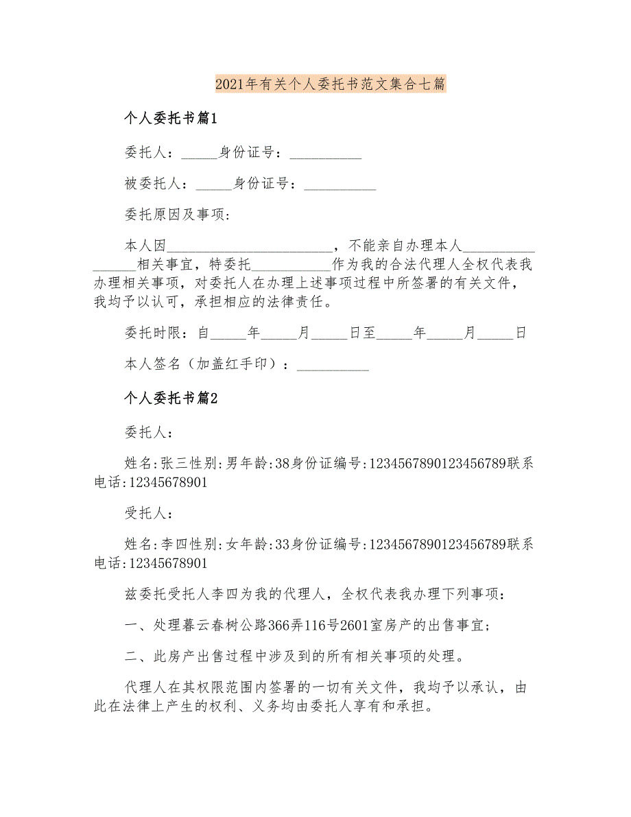 2021年有关个人委托书范文集合七篇_第1页