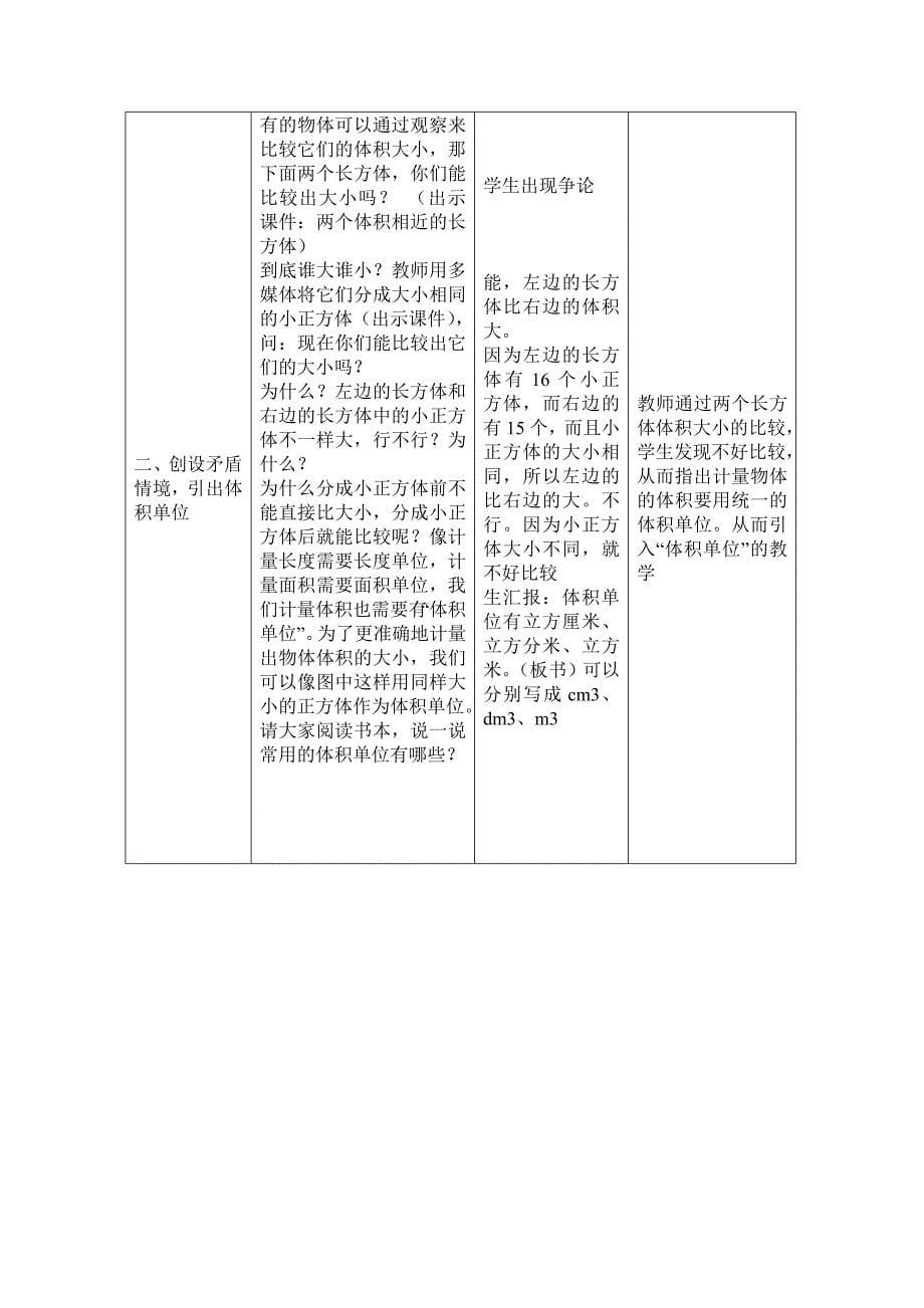 新编人教版小学数学五年级下册第一课时_第5页