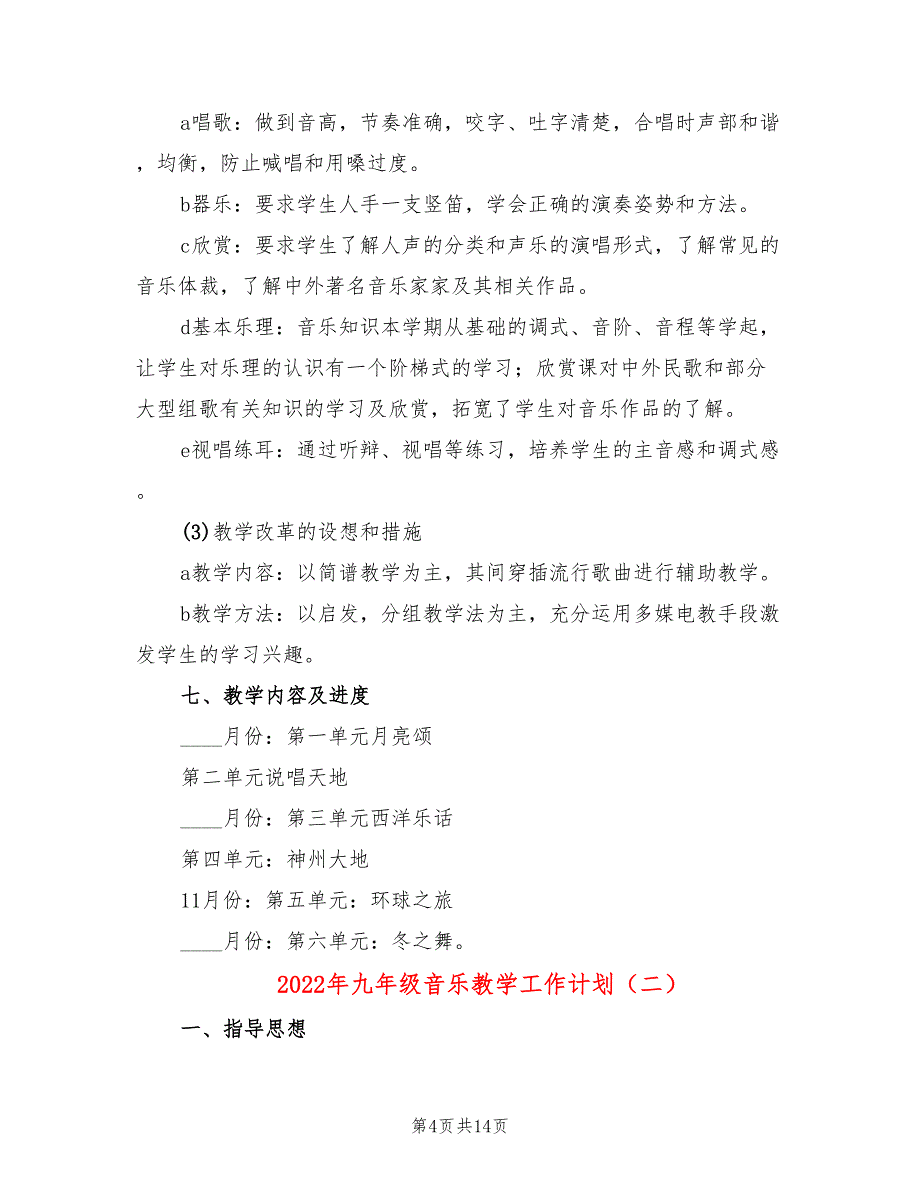 2022年九年级音乐教学工作计划_第4页