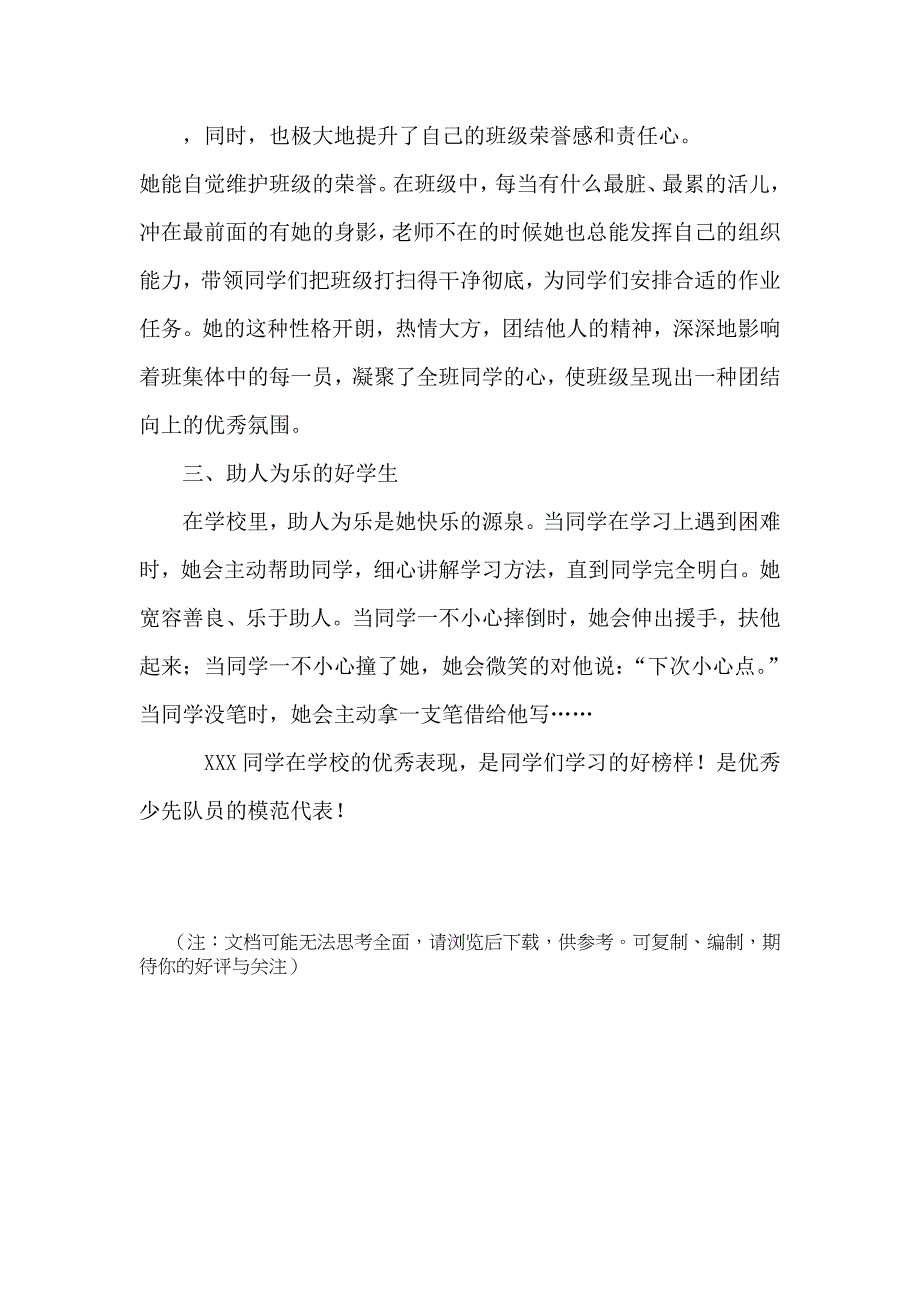 小学优秀少先队员主要事迹材料1000字_第3页