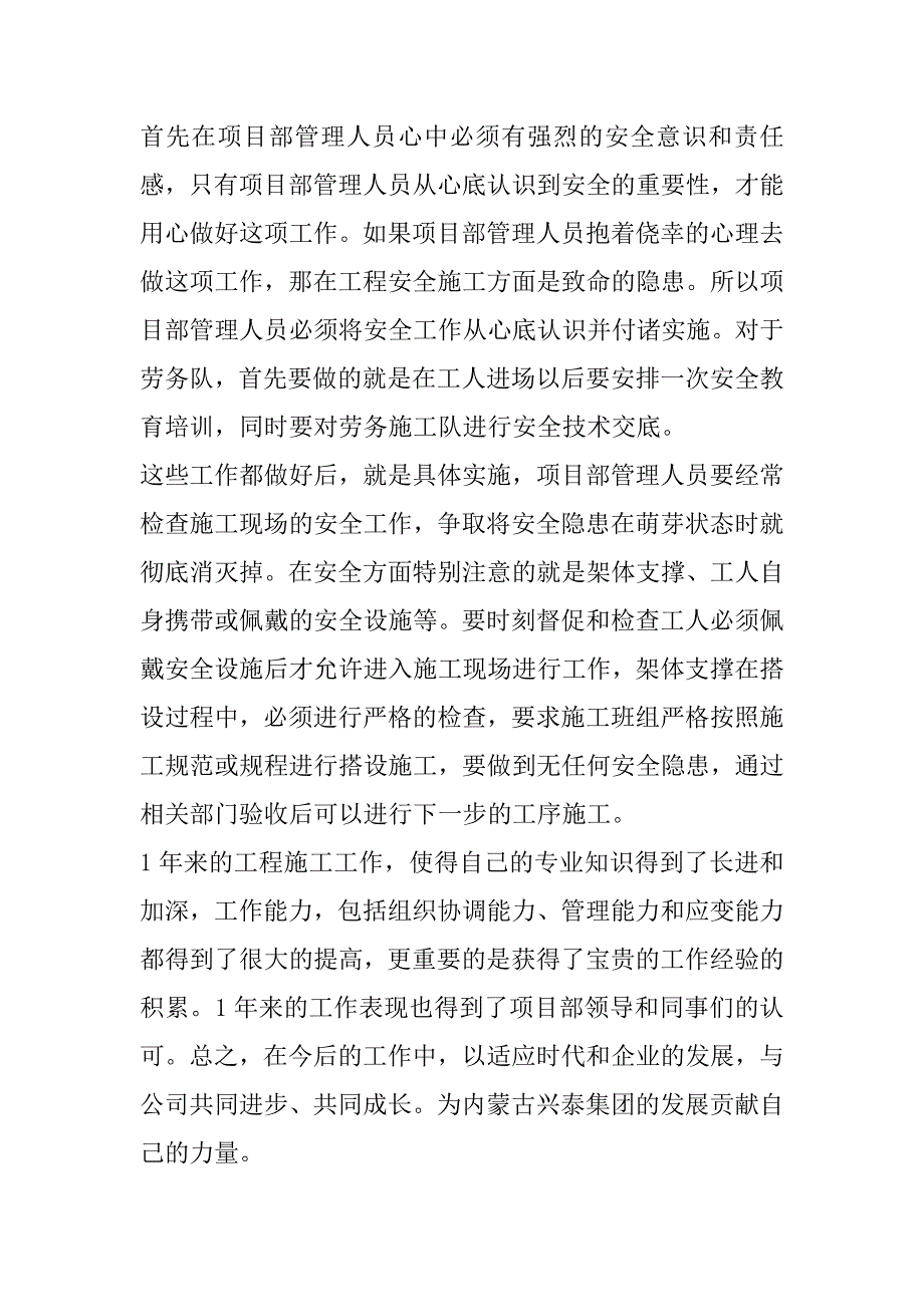 2023年建筑施工员年度工作总结合集_第3页