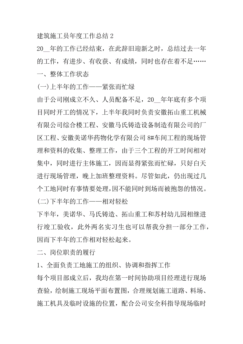 2023年建筑施工员年度工作总结合集_第4页