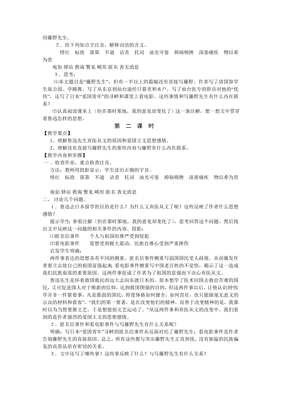 《藤野先生》教案.doc_第3页