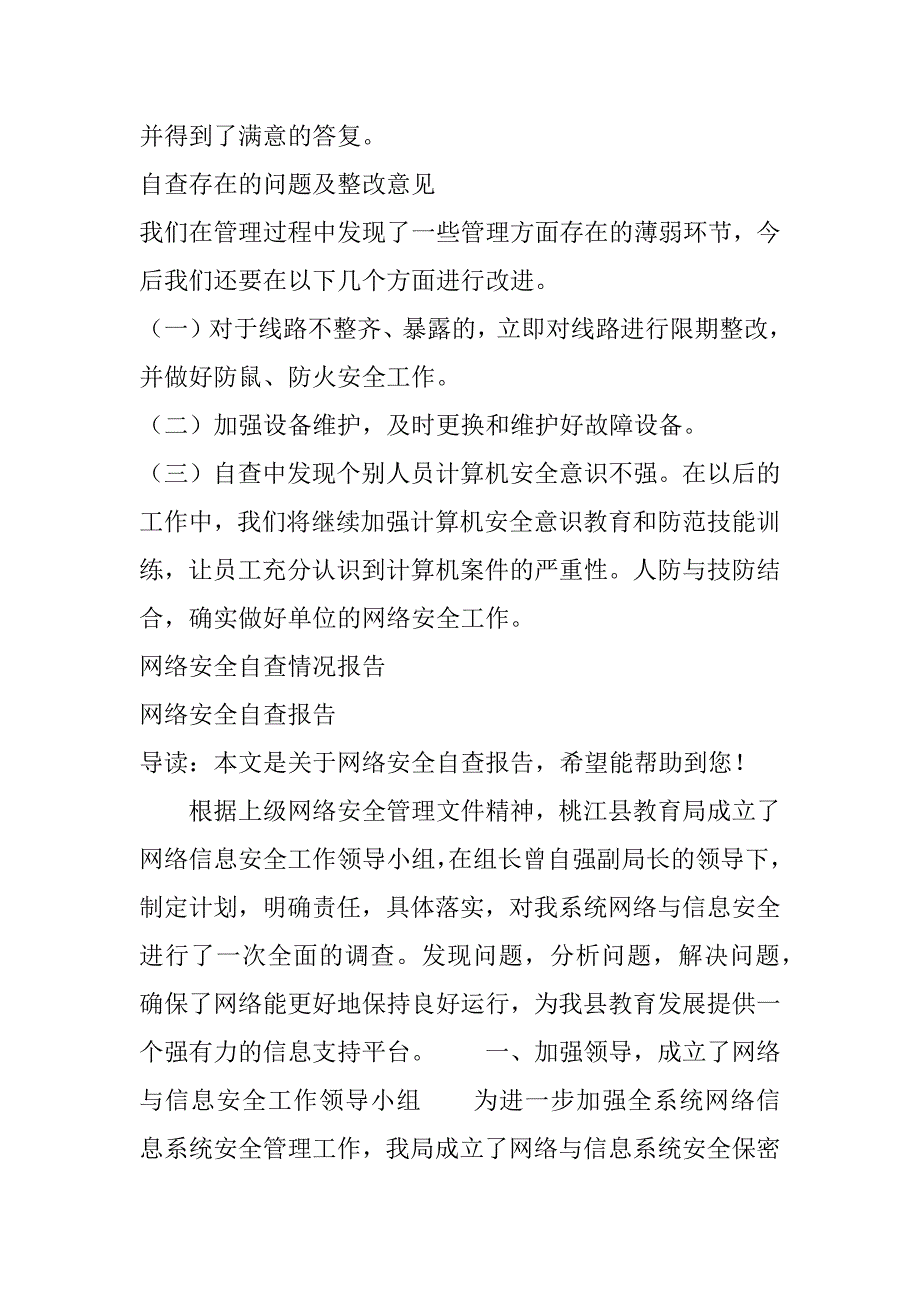 2023年网络安全自查情况报告集合5篇_第4页