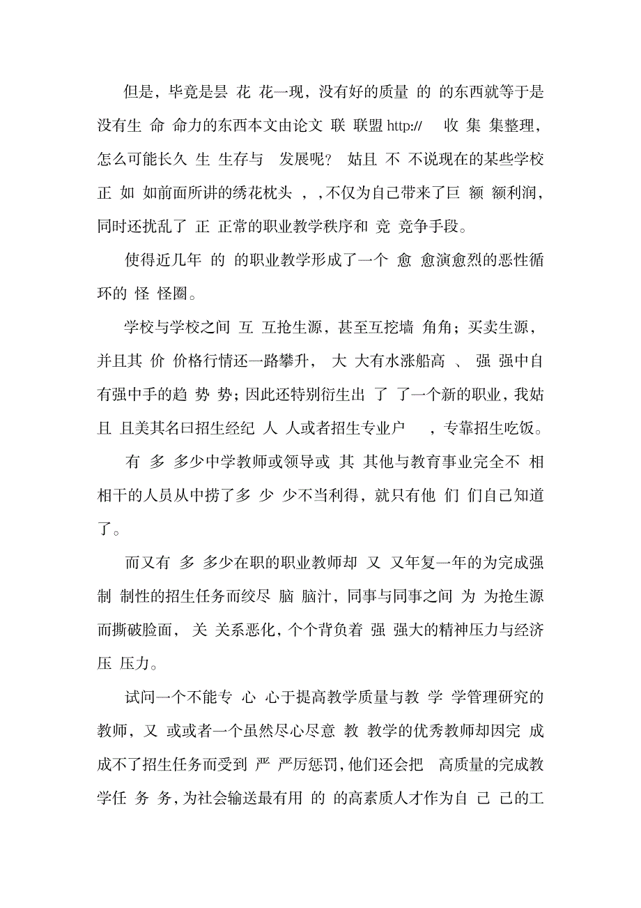 关于中等职业教育教学管理的几点建议_第2页