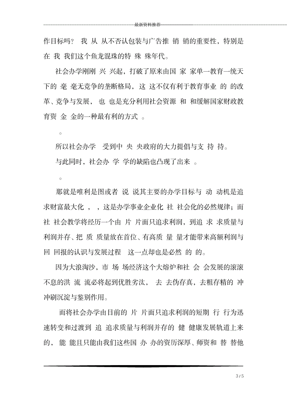 关于中等职业教育教学管理的几点建议_第3页