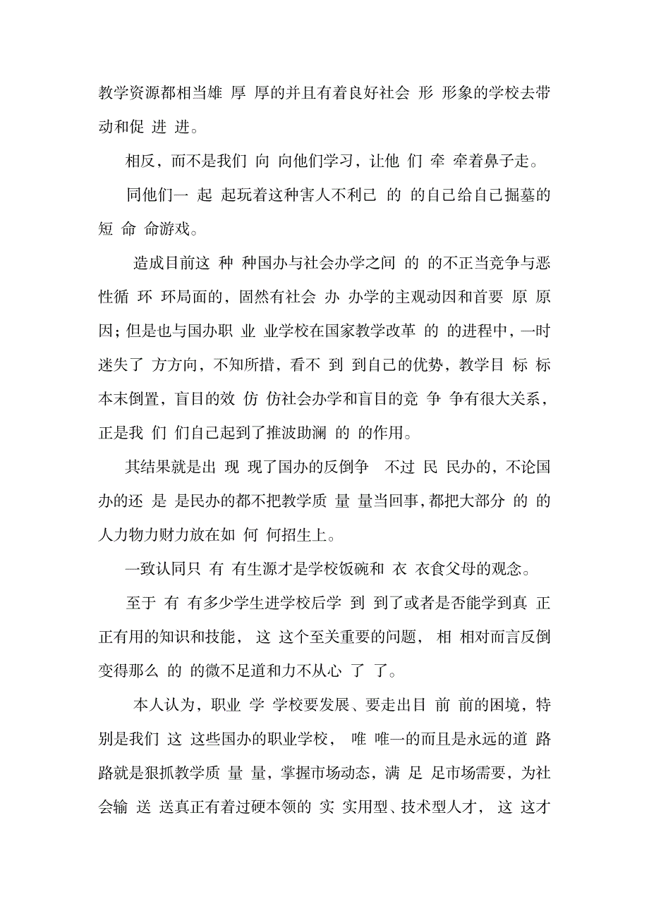 关于中等职业教育教学管理的几点建议_第4页