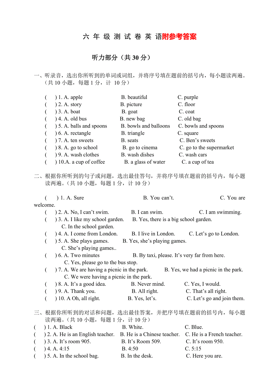 徐州小升初英语试卷英语答案及评分标准_第1页