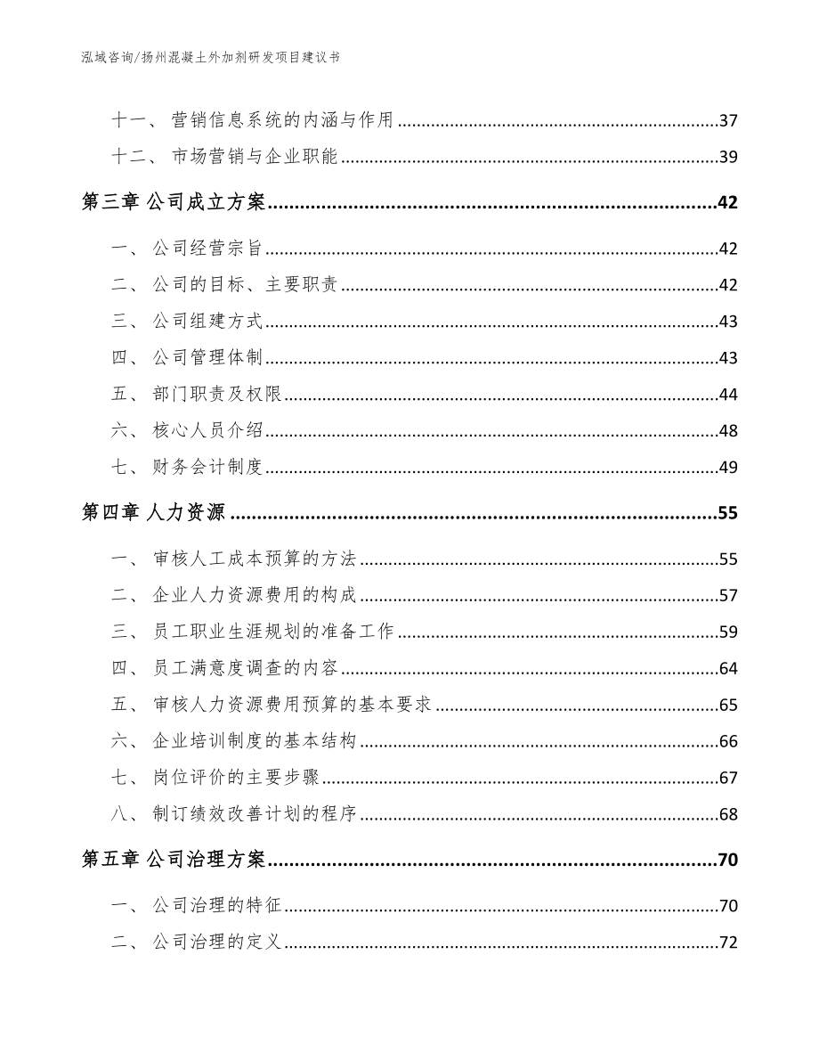 扬州混凝土外加剂研发项目建议书_第2页