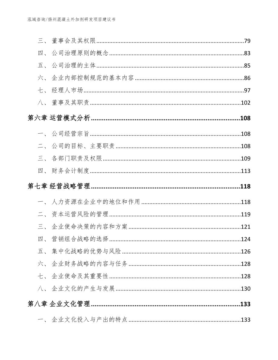 扬州混凝土外加剂研发项目建议书_第3页