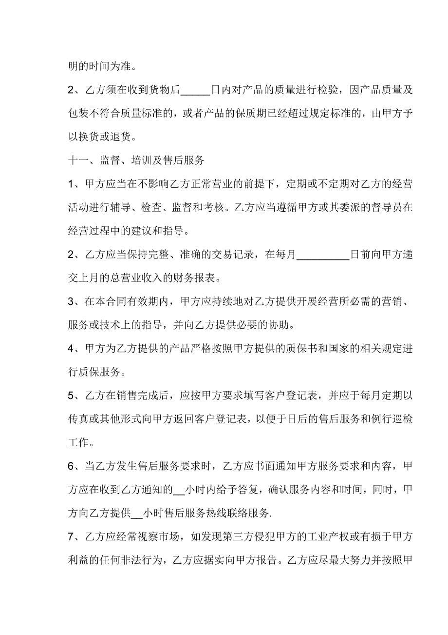 产品销售合同书.doc_第5页